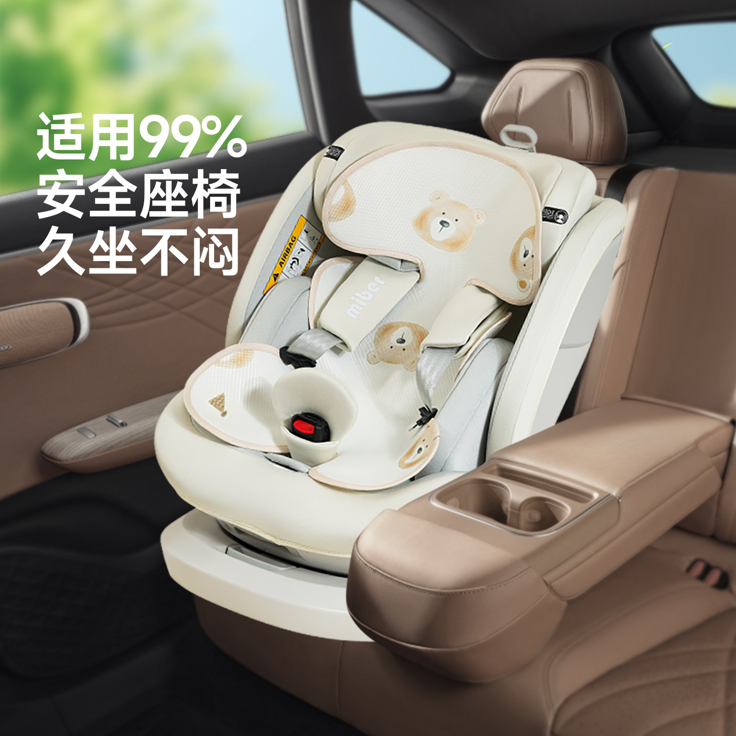 婴儿安全座椅专用凉席夏天图片