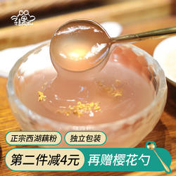 西湖藕粉羹正宗早餐小袋装杭州特产代餐耦粉正品莲藕粉官方旗舰店