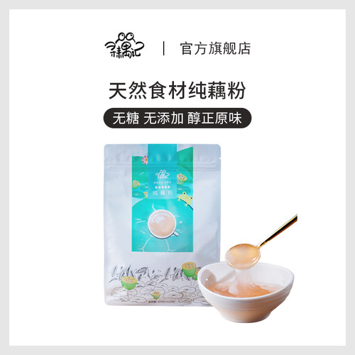 纯藕粉寻藕记纯藕粉莲藕粉无糖