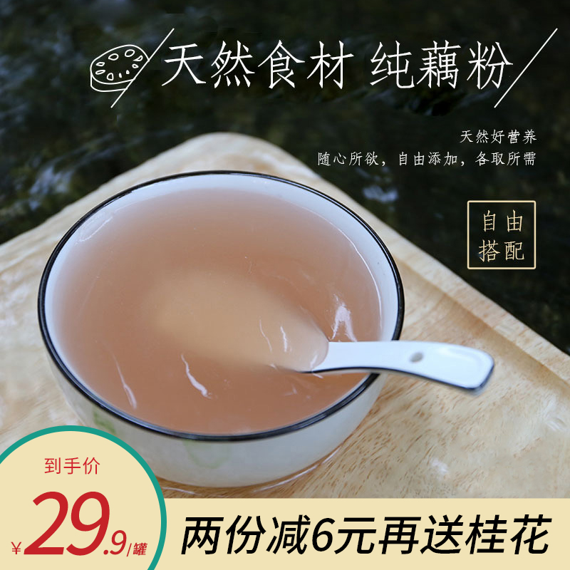 【狂欢价】西湖藕粉纯藕粉耦粉孕妇无添加古法无糖原味莲藕粉官方旗舰店正品