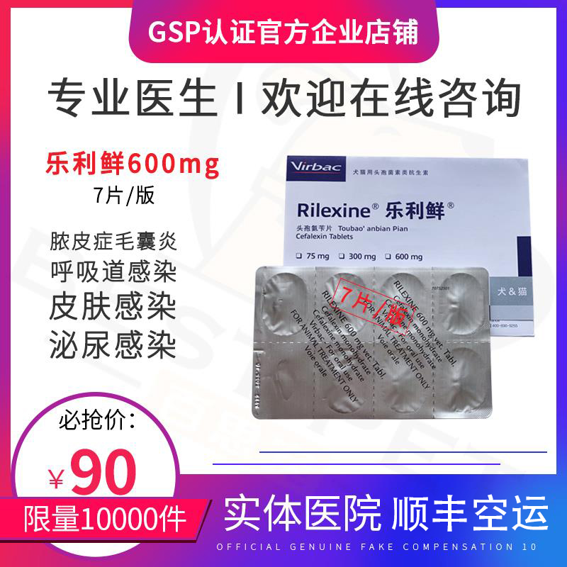 法国维克乐利象头孢氨苄片
