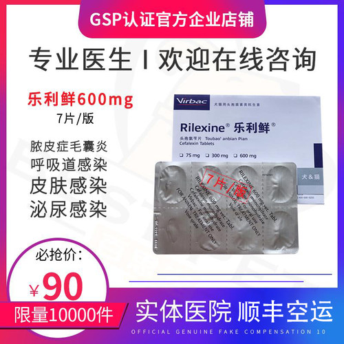 法国维克乐利象头孢氨苄片