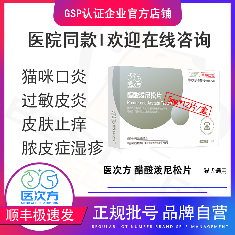 猫咪狗狗皮肤病止痒口炎抗炎药