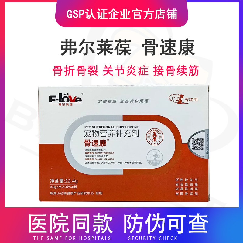 弗尔莱葆骨速康骨力立健倍骨素牛肉锭狗狗爱宠骨折髌骨脱位软骨素