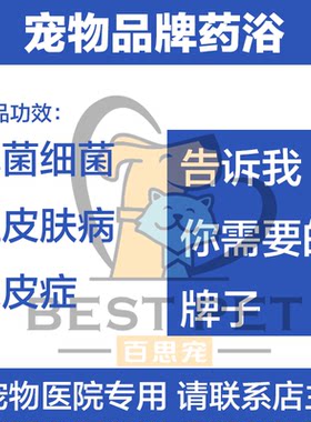 法国进口宠物猫犬皮肤病护理药浴