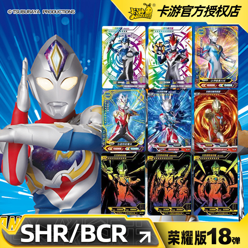 卡游奥特曼卡片荣耀版19弹10元包满星卡全套bcr卡shr立体特效卡牌