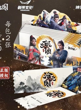 创侠文化沧元图卡片撕撕乐拍立得