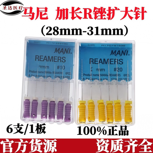 马尼牙科手用根管H/K/R锉
