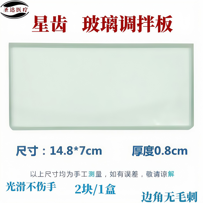 星齿玻璃板光滑无毛刺加厚调拌板