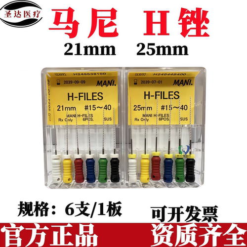 马尼H锉不锈钢根管治疗锥形针