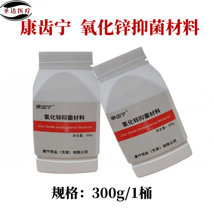 口腔抑菌材料氧化锌粉