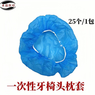 一次性牙椅保护套铺巾膜无纺布牙椅头套三件套综合牙床椅座套台罩