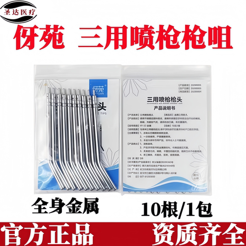 伢苑口腔三用喷枪咀金属头