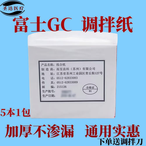 双层覆膜加厚不渗水粘固粉调拌纸