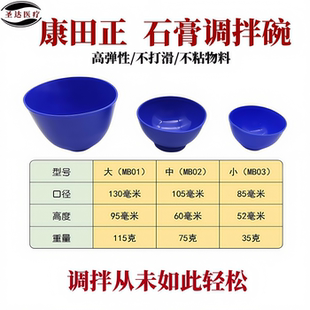 牙科石膏调拌碗康田正橡胶口腔印模材搅拌工具蓝色硅胶橡皮石膏碗