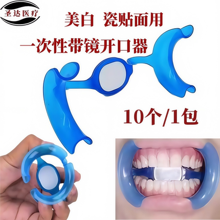 牙科M带镜开口器炫齿美白瓷贴面一次性挡舌阔口支撑器口内扩嘴器