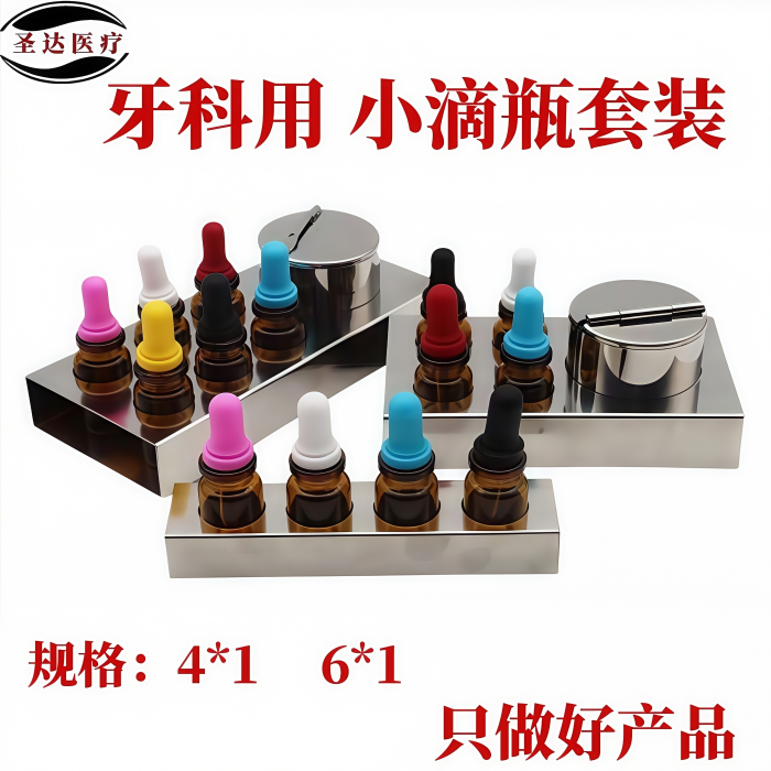 牙科小滴瓶套装医用精油小容量棕色滴管分装玻璃蒸馏水彩色齿科用