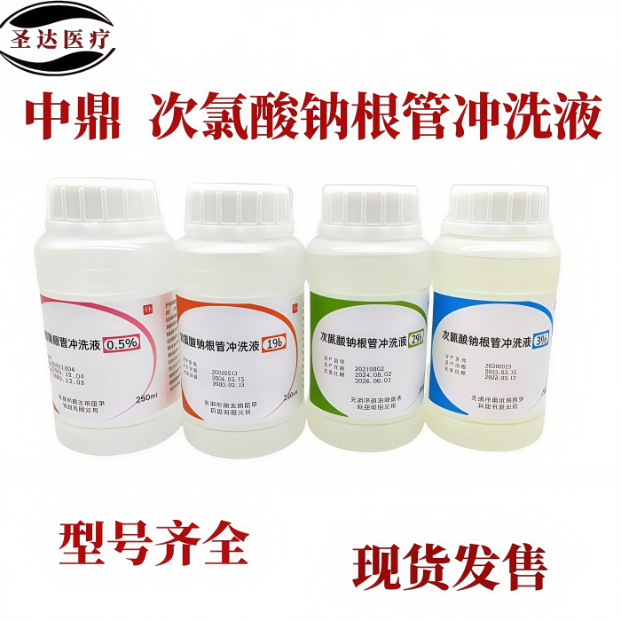 中鼎5%次氯酸钠根管冲洗液
