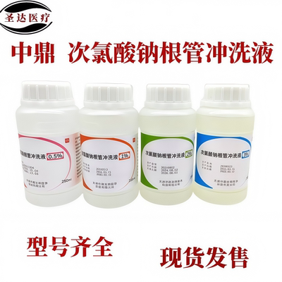 中鼎5%次氯酸钠根管冲洗液