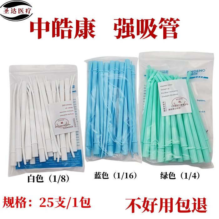 中皓康牙科口腔吸唾管强吸管
