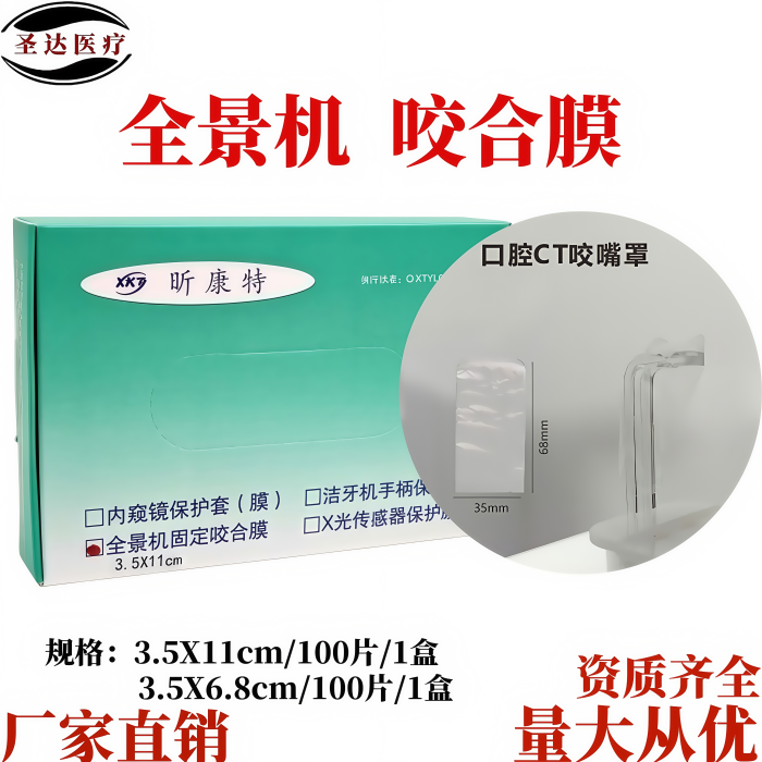 口腔全景机咬嘴罩牙科保护套咬合杆罩透明塑料康特一次性CT咬合膜,美容美体仪器,口腔护理设备礼盒,淘宝优惠券,粉丝福利购,淘宝优惠卷
