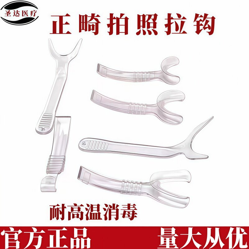 口腔拉钩牙科口角拉勾YT型压唇板