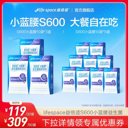 益倍适小蓝腰，300亿打开超然开关