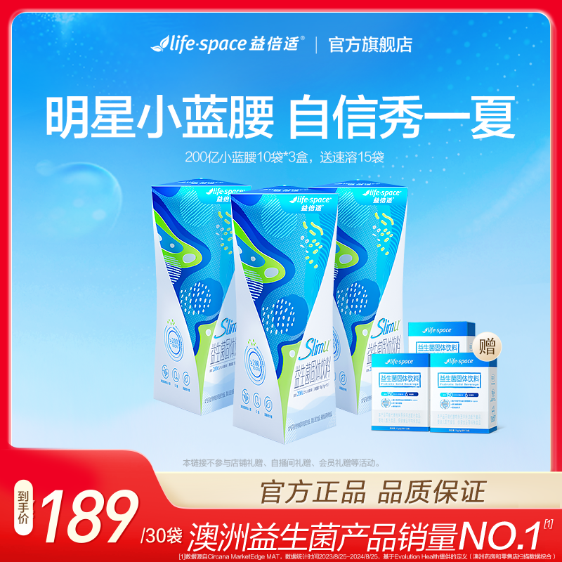 【博主推荐】益倍适lifespace身材管理益生菌200亿小蓝腰V