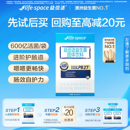 【U先秒杀】益倍适lifespace600亿超感益生菌成人肠胃道旗舰店2袋