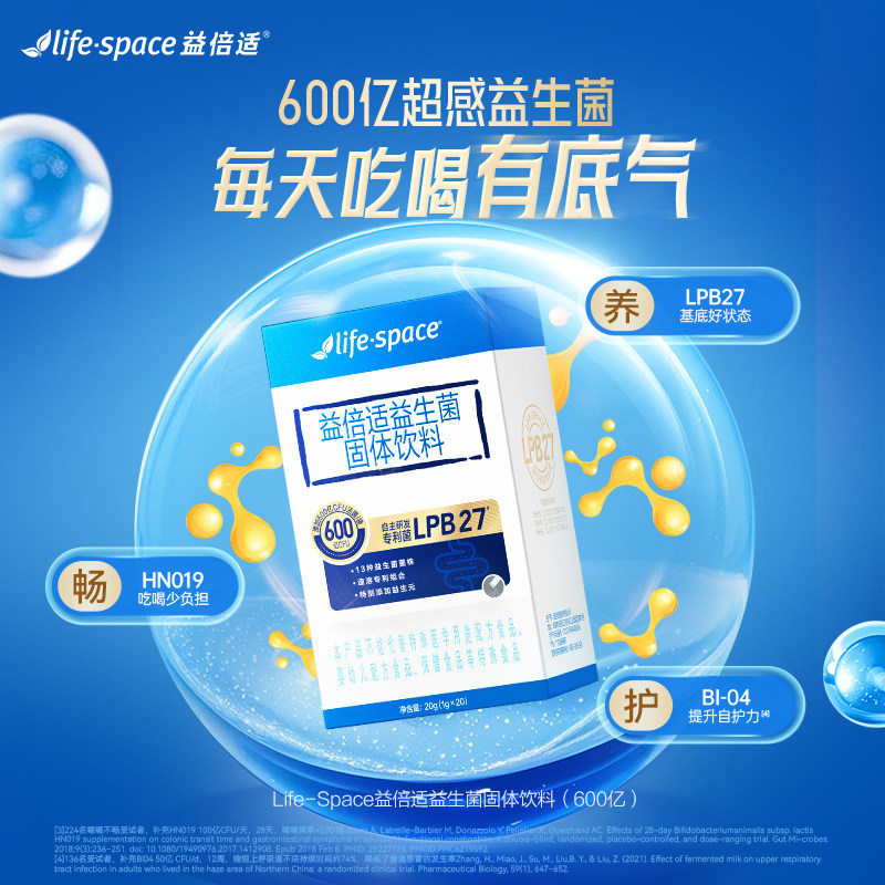 【王一博同款】lifespace益倍适600亿超感益生菌成人肠道品牌旗舰