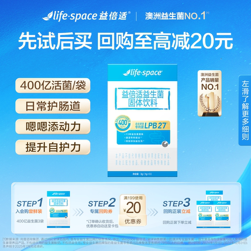 【U先秒杀】益倍适lifespace益生菌400亿成人肠胃道旗舰店3袋