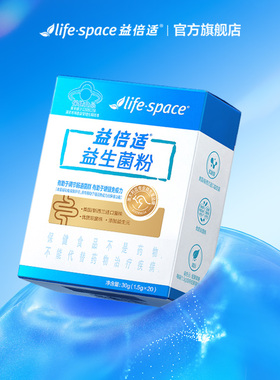益倍适lifespace蓝帽益生菌大人调理肠胃增强免疫力