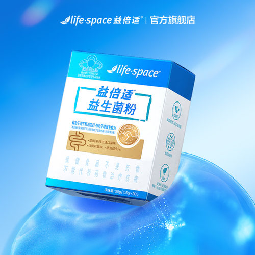【蓝帽子益生菌】lifespace益倍适大人调理肠胃增强免疫力专享