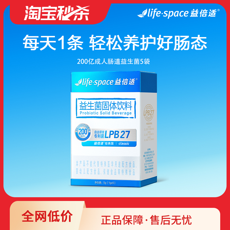 益倍适lifespace肠胃调理益生菌
