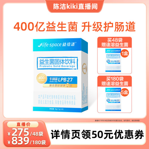 【k姐推荐】益倍适lifespace益生菌400亿肠道益生元直播