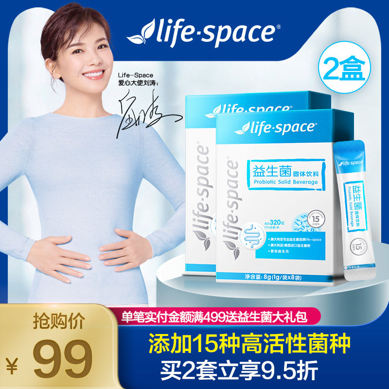 益倍适life space益生菌粉大人成人男女性固体饮料冻干粉益生元