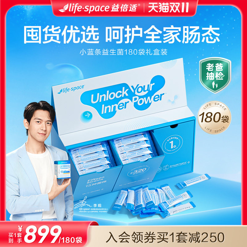 【李现推荐】益倍适lifespace小蓝条益生菌呵护肠道双歧杆菌使用感如何?
