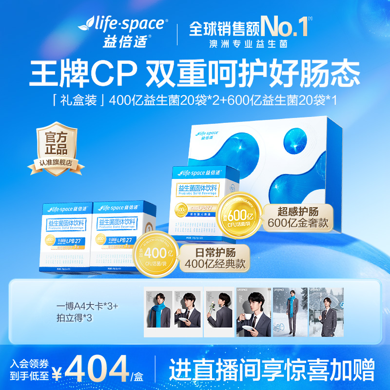 益生菌官方正品益倍适益生菌