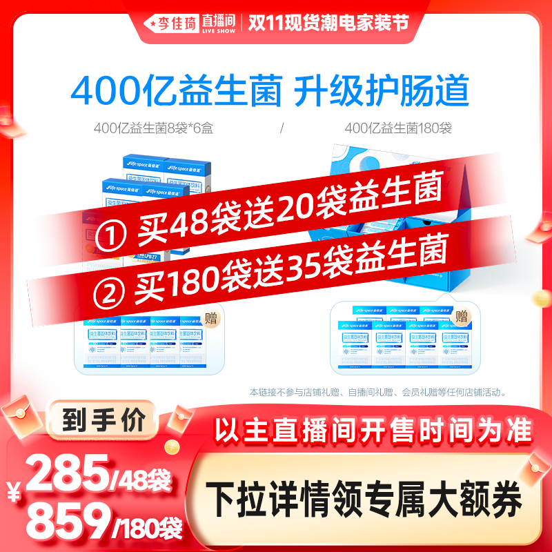 【李佳琦直播间超级爆款+宠物节】lifespace益倍适400亿益生菌