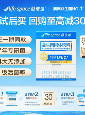 【淘宝秒杀】益倍适lifespace益生菌400亿成人肠胃道旗舰店3袋