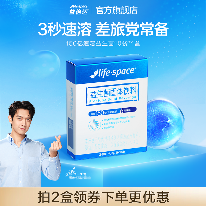 【店铺推荐】益倍适lifespace速溶益生菌呵护成人肠道益生元10袋