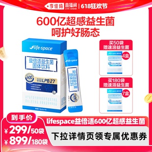【李佳琦618男装女装节】lifespace益倍适600亿超感益生菌直播