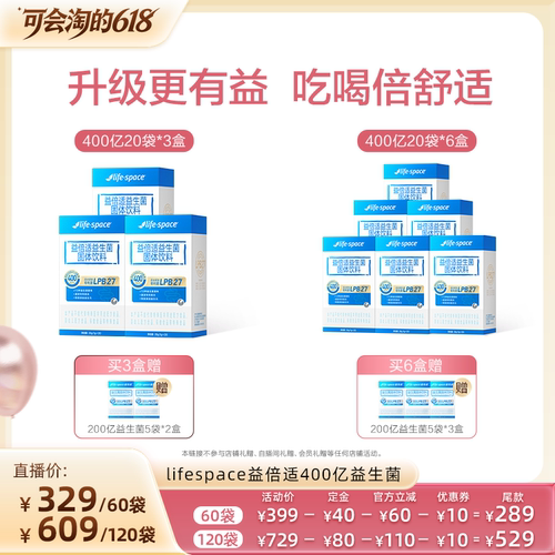 【胡可直播间】益倍适lifespace益生菌肠道400亿益生元直播