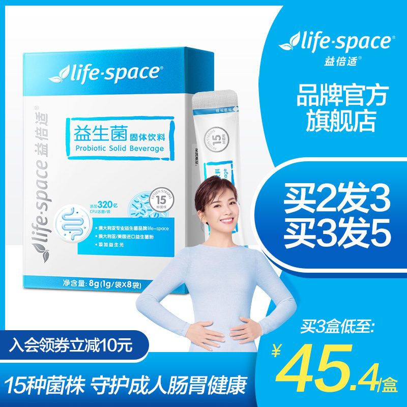life space益倍适益生菌粉b420大人成人女性肠胃肠道益生元冻干粉