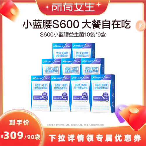 益倍适小蓝腰，300亿打开超然开关