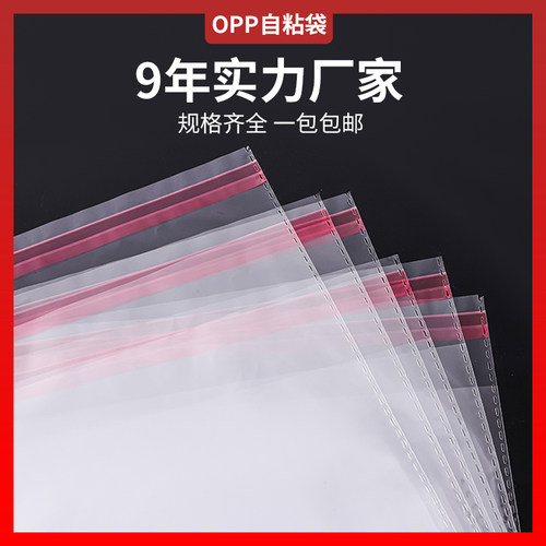 塑一opp自粘袋现货订制促销热卖