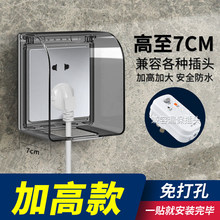 86型白色加大加高加厚型插座热水器浴室防水盒史密斯防水罩防溅盒