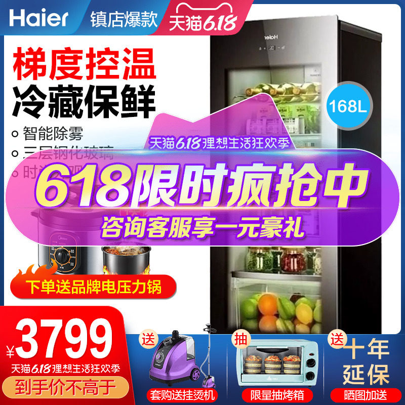 Haier海尔LC-168H 冰吧茶叶保鲜柜 恒温恒湿柜 雪茄柜家用168升