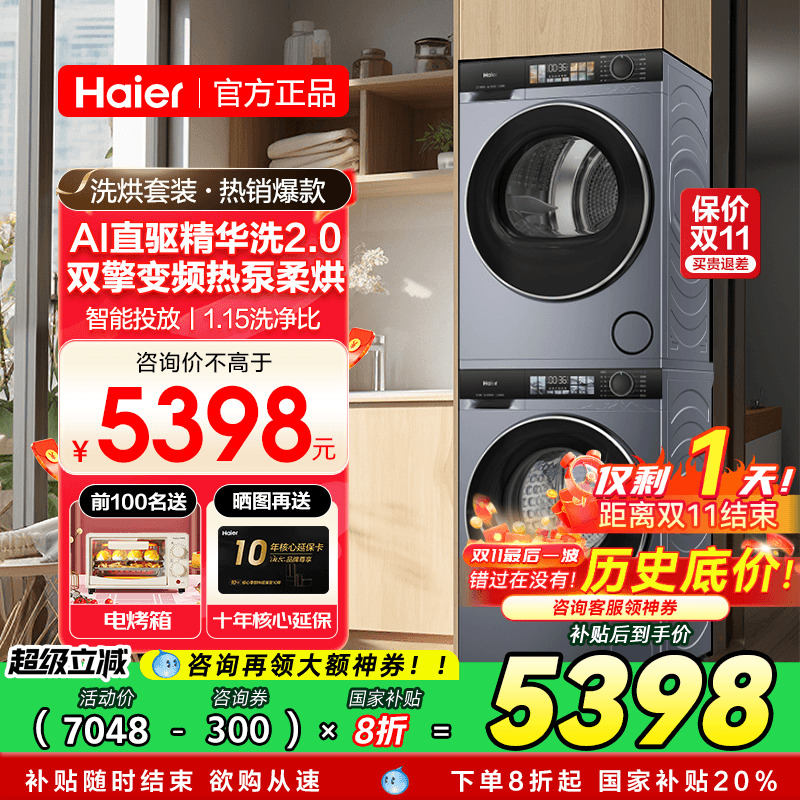 海尔云溪37E洗烘套装超薄77E新品