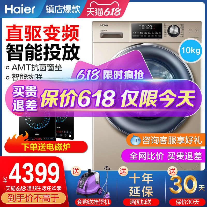 海尔直驱洗烘一体全自动滚筒洗衣机10公斤家用智能投放 WIFI物联